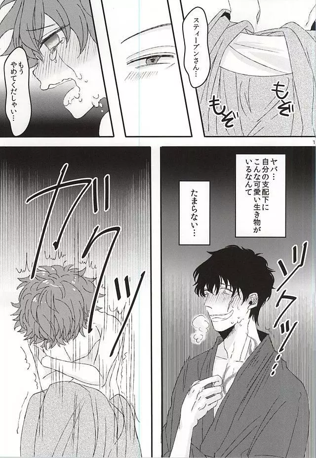 夏祭り、某所にて - page12