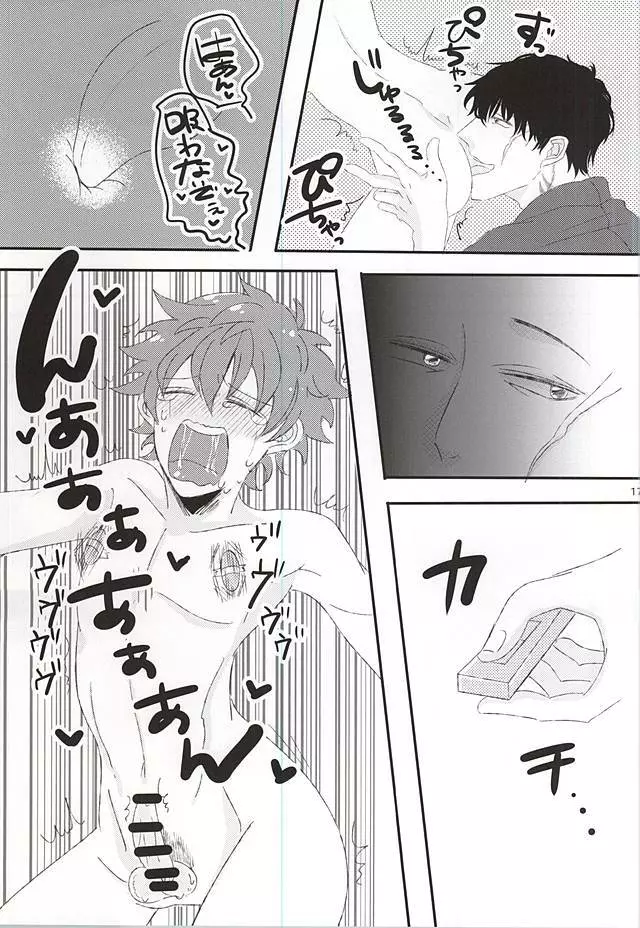 夏祭り、某所にて - page14