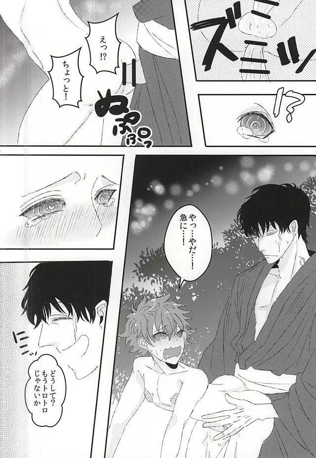 夏祭り、某所にて - page15