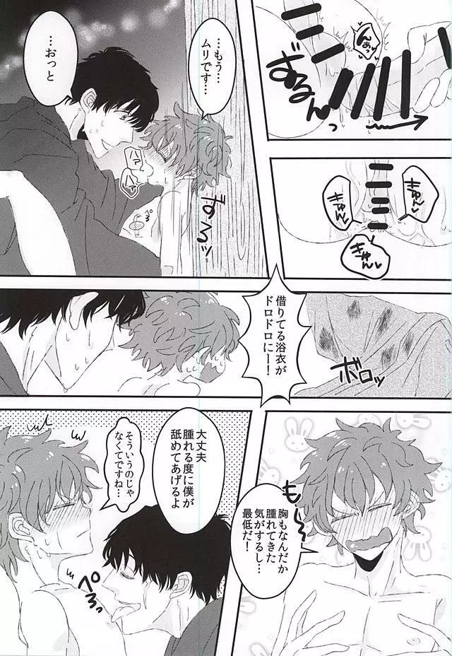 夏祭り、某所にて - page18