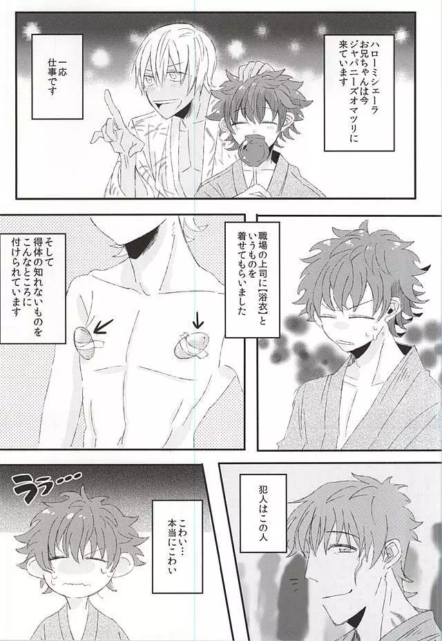 夏祭り、某所にて - page2