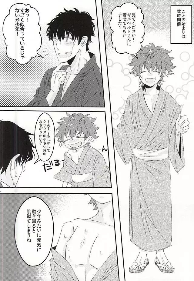 夏祭り、某所にて - page3