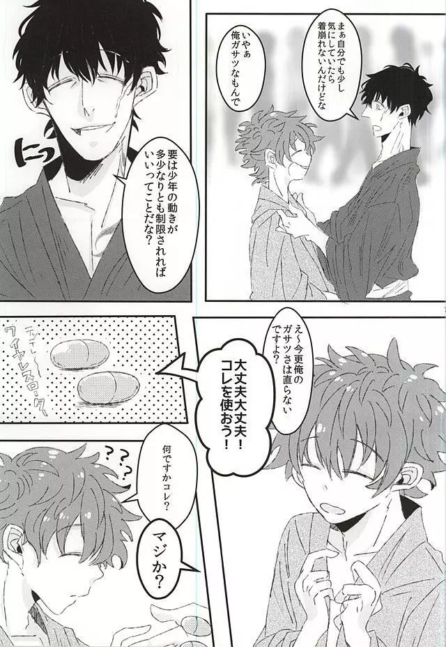夏祭り、某所にて - page4