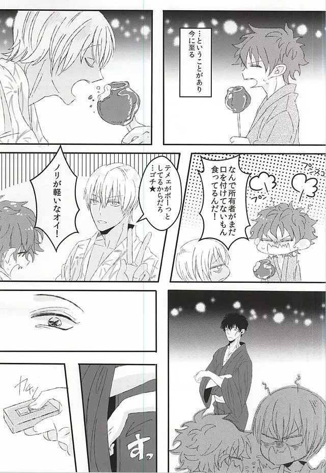 夏祭り、某所にて - page6