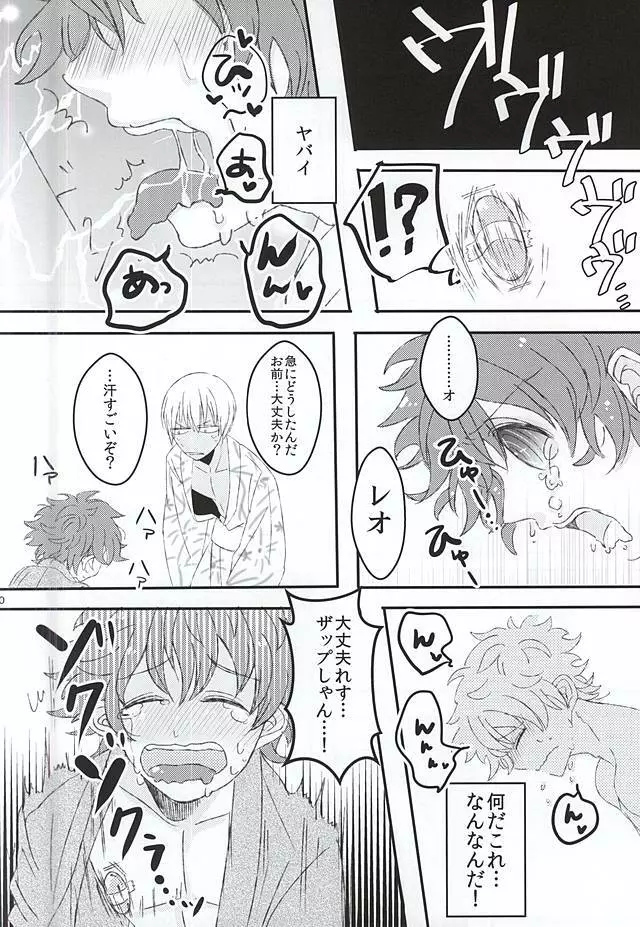 夏祭り、某所にて - page7