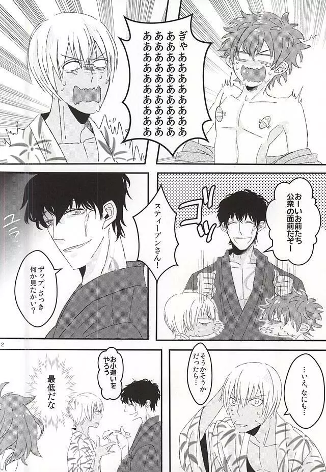 夏祭り、某所にて - page9