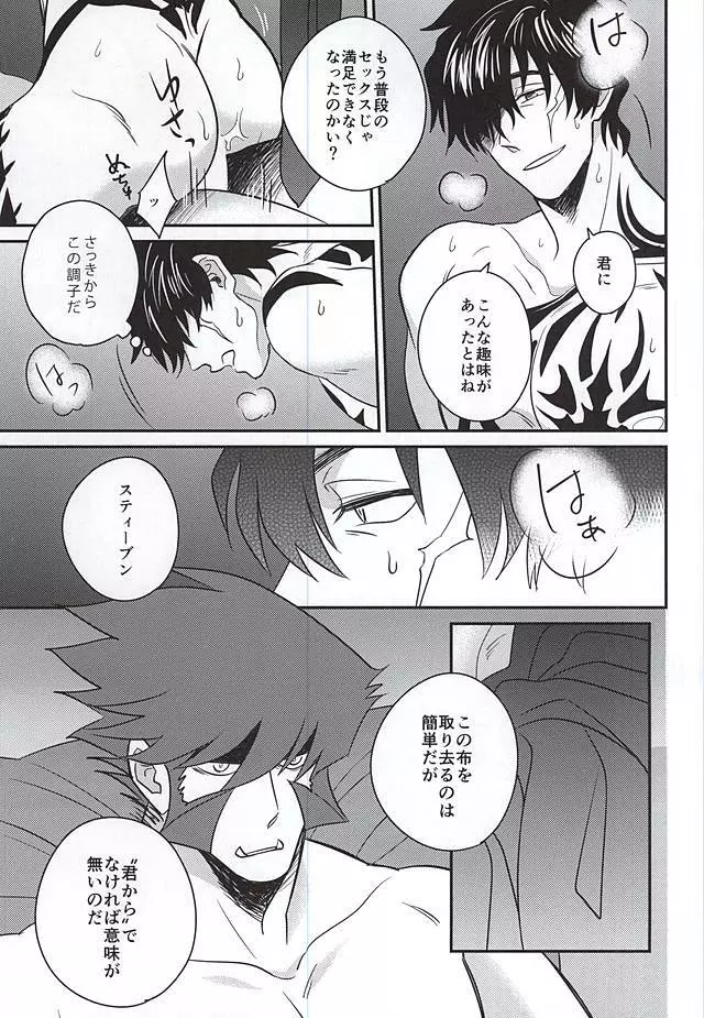 そして今日も僕は君を裏切る - page12