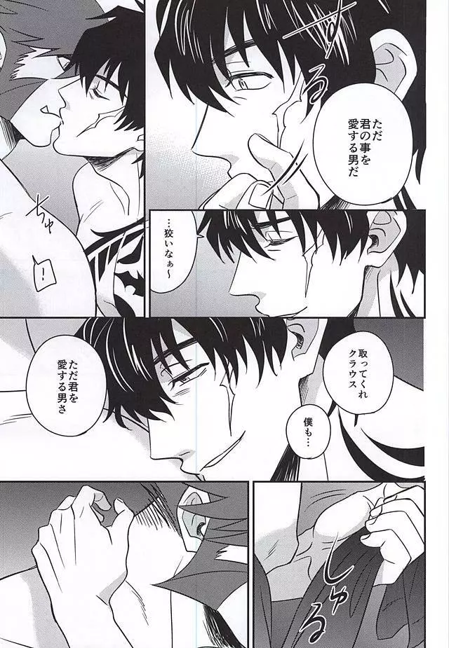 そして今日も僕は君を裏切る - page14