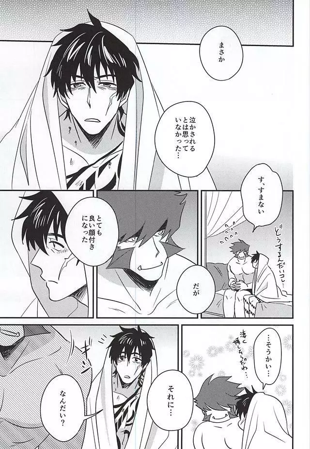 そして今日も僕は君を裏切る - page16