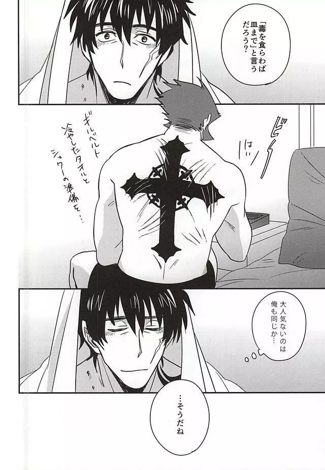 そして今日も僕は君を裏切る - page17