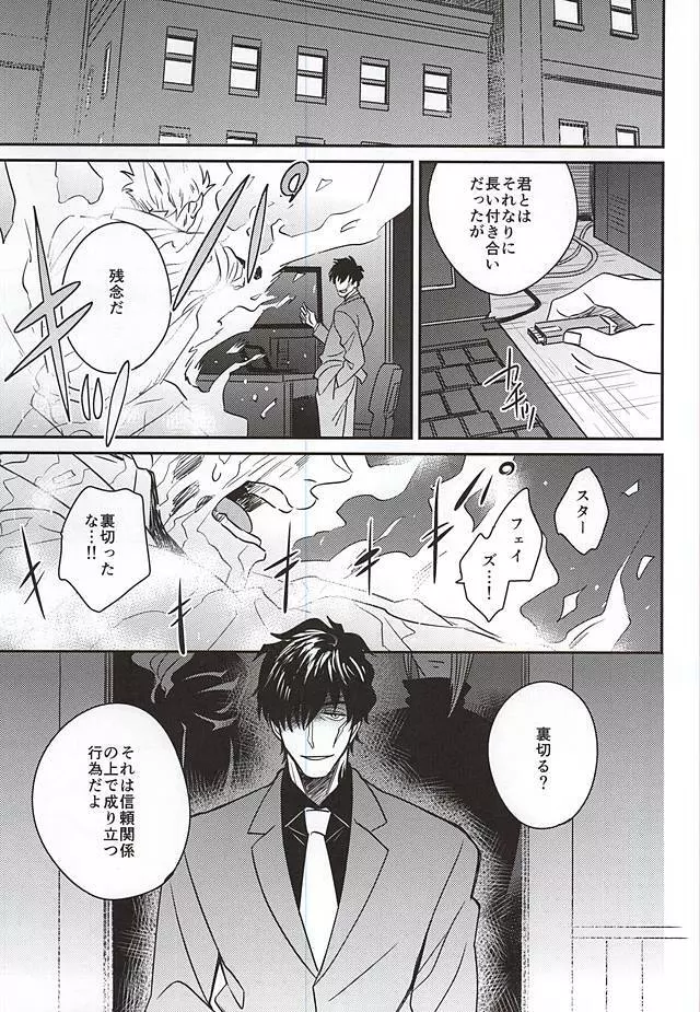 そして今日も僕は君を裏切る - page2