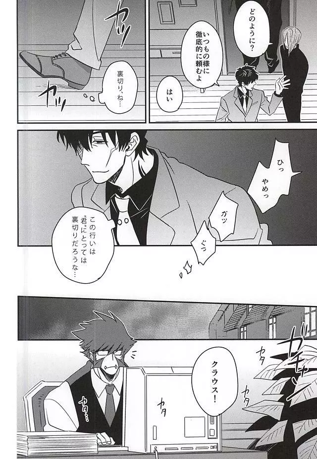 そして今日も僕は君を裏切る - page3