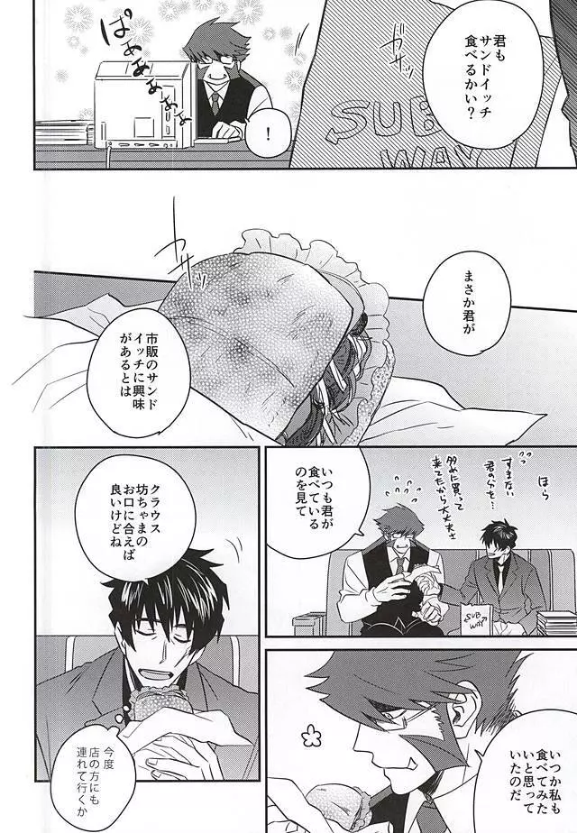 そして今日も僕は君を裏切る - page5