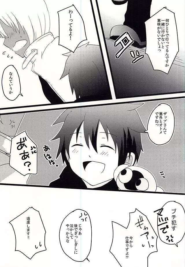 ネコSHOCK! - page15