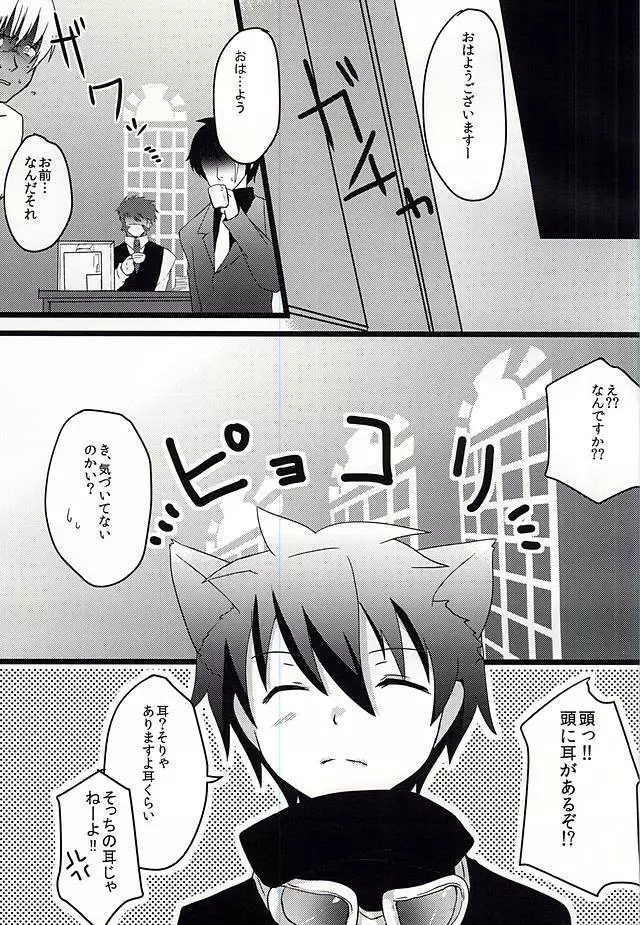 ネコSHOCK! - page4