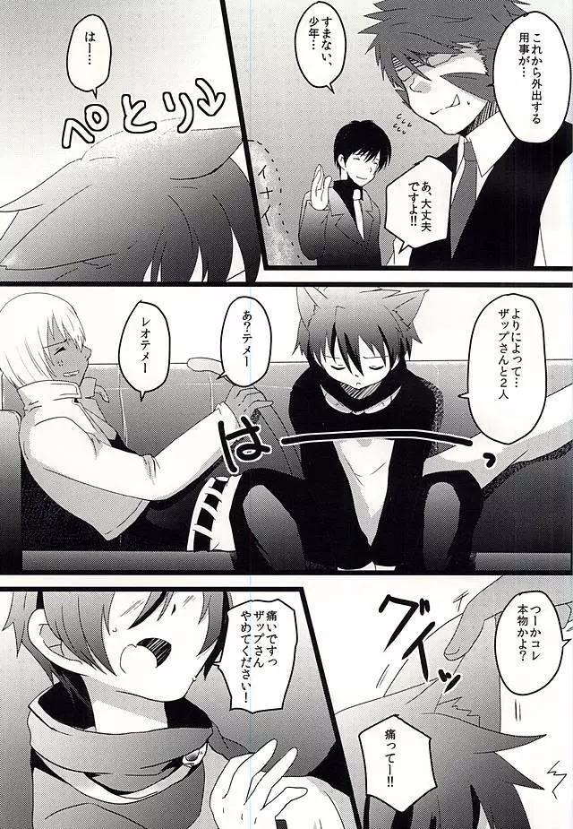 ネコSHOCK! - page6