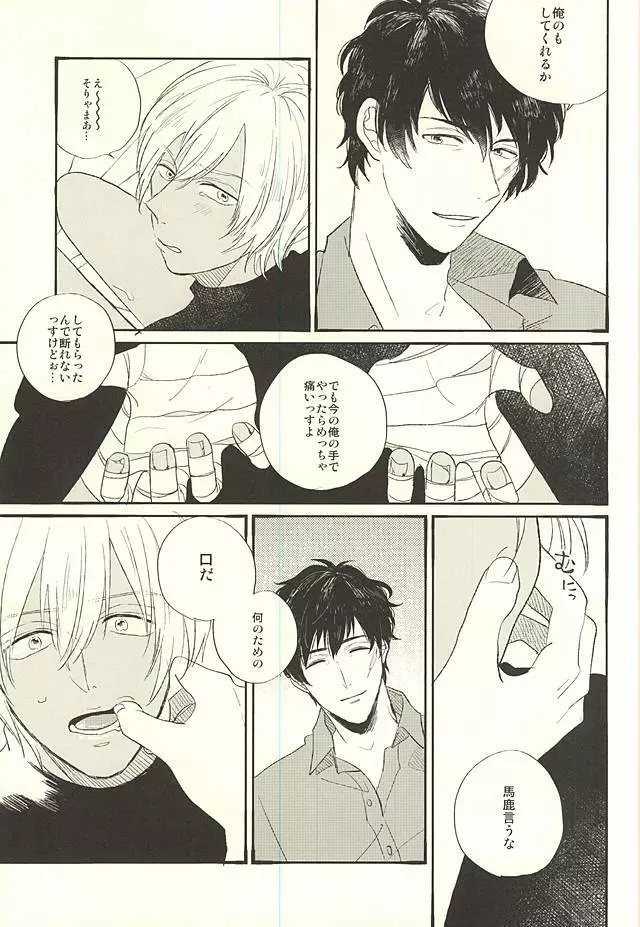 問うてはその答え - page22