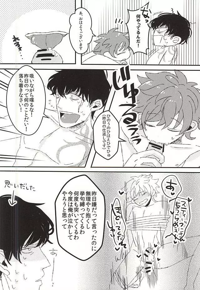 今日の君は、素直で可愛い - page13