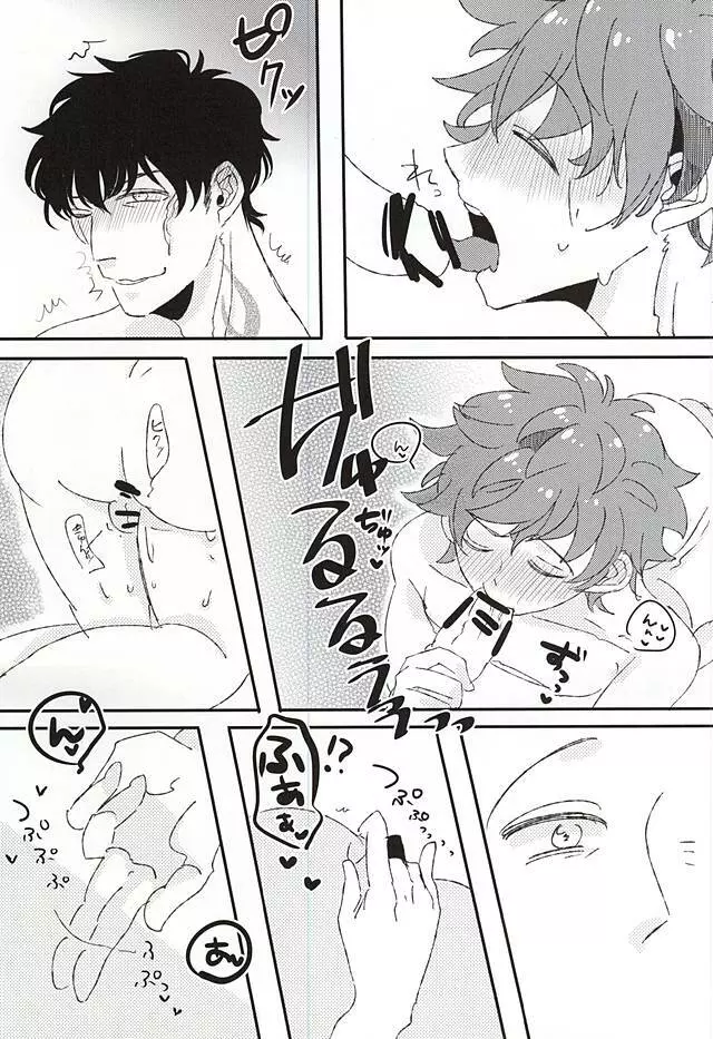 今日の君は、素直で可愛い - page16