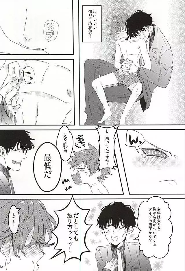 今日の君は、素直で可愛い - page26