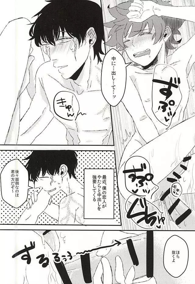今日の君は、素直で可愛い - page3