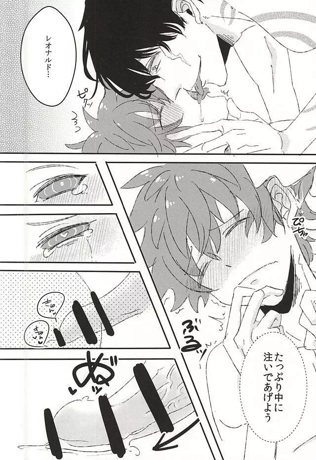 今日の君は、素直で可愛い - page9