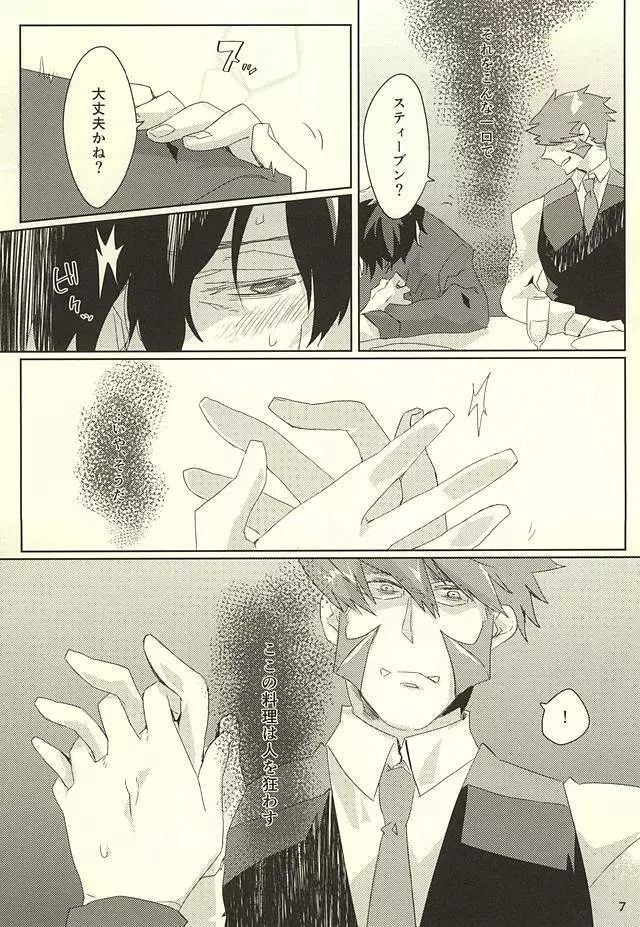チェリーポップ - page4