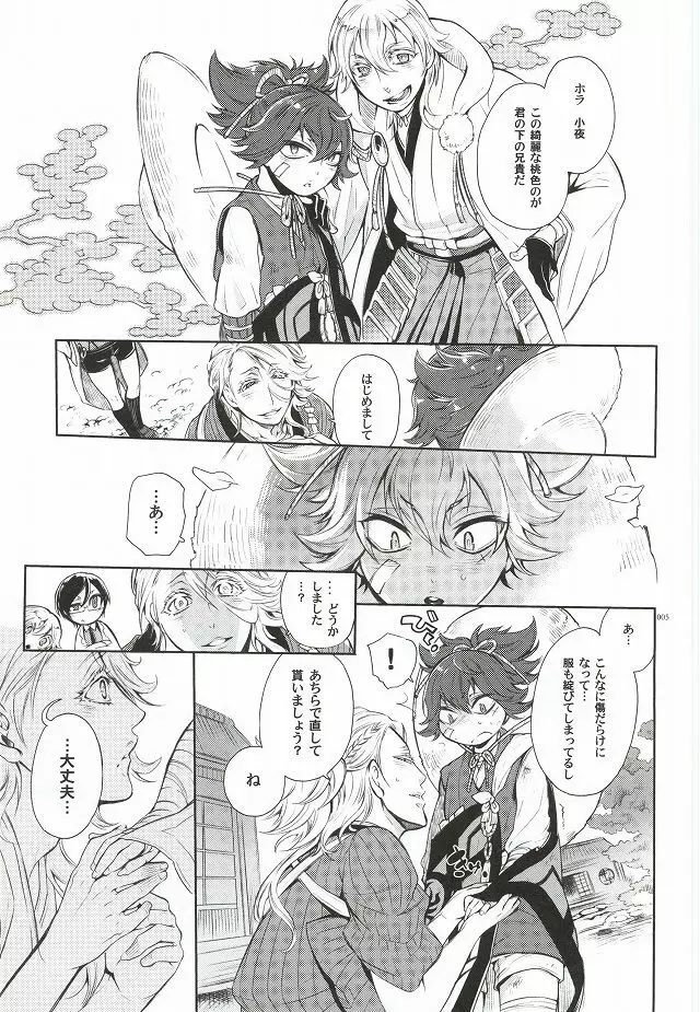 くちびる ゆびさき さくらいろ - page2