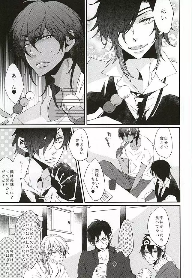 燭台切光忠さんは大倶利伽羅くんへの愛が重いらしい - page2