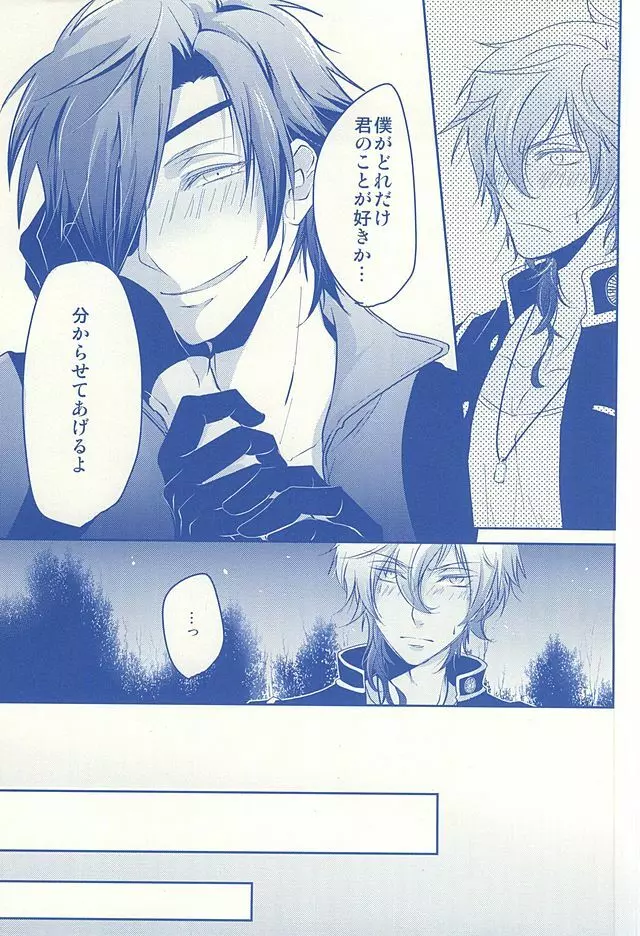 キミがおもいだすぼくとぼくがおもいだすキミ - page12