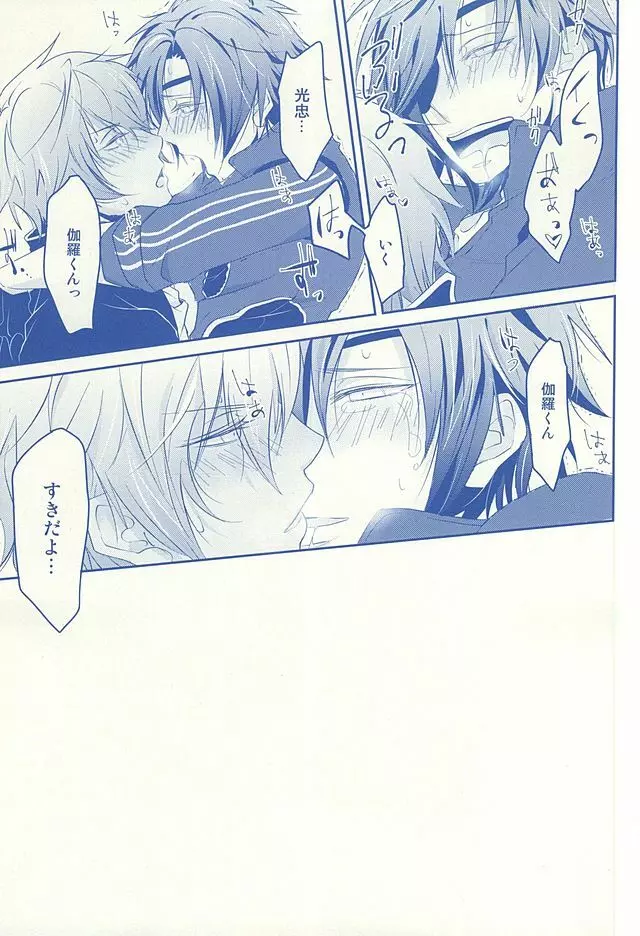 キミがおもいだすぼくとぼくがおもいだすキミ - page18