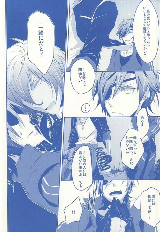 キミがおもいだすぼくとぼくがおもいだすキミ - page7