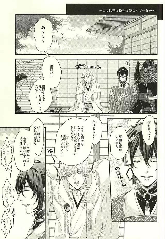おどろきあんちえいじんぐ - page2