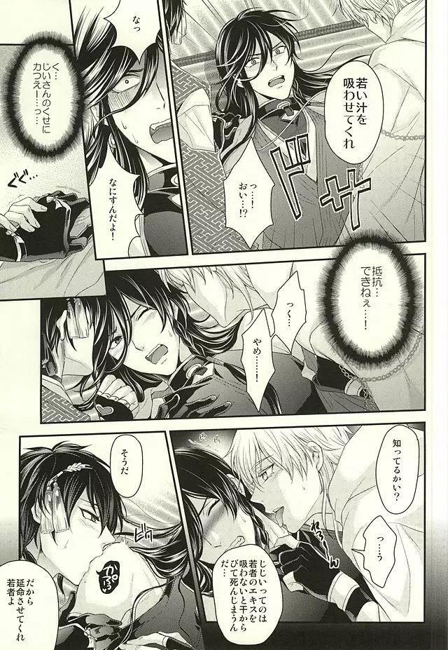 おどろきあんちえいじんぐ - page6
