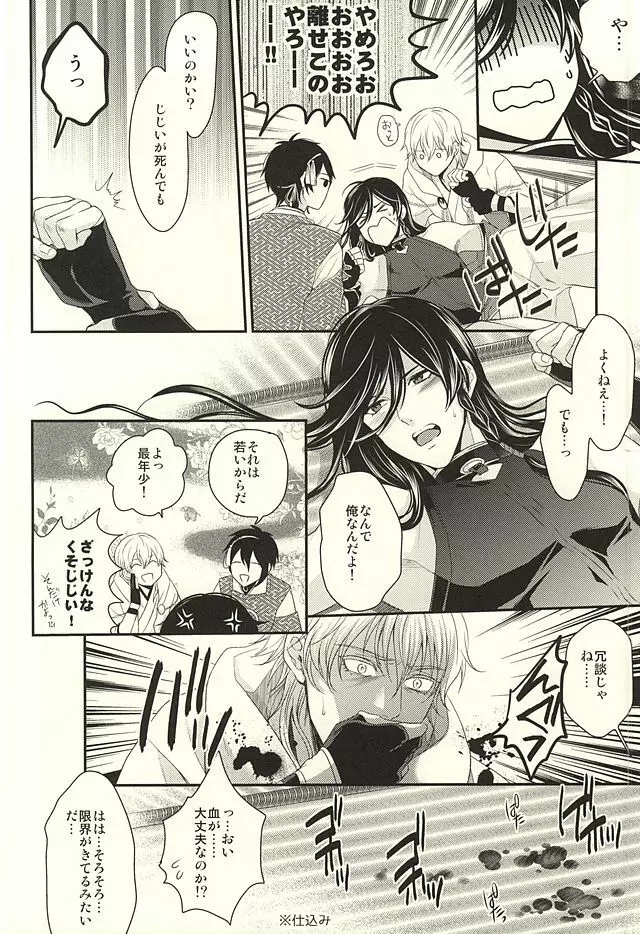 おどろきあんちえいじんぐ - page7