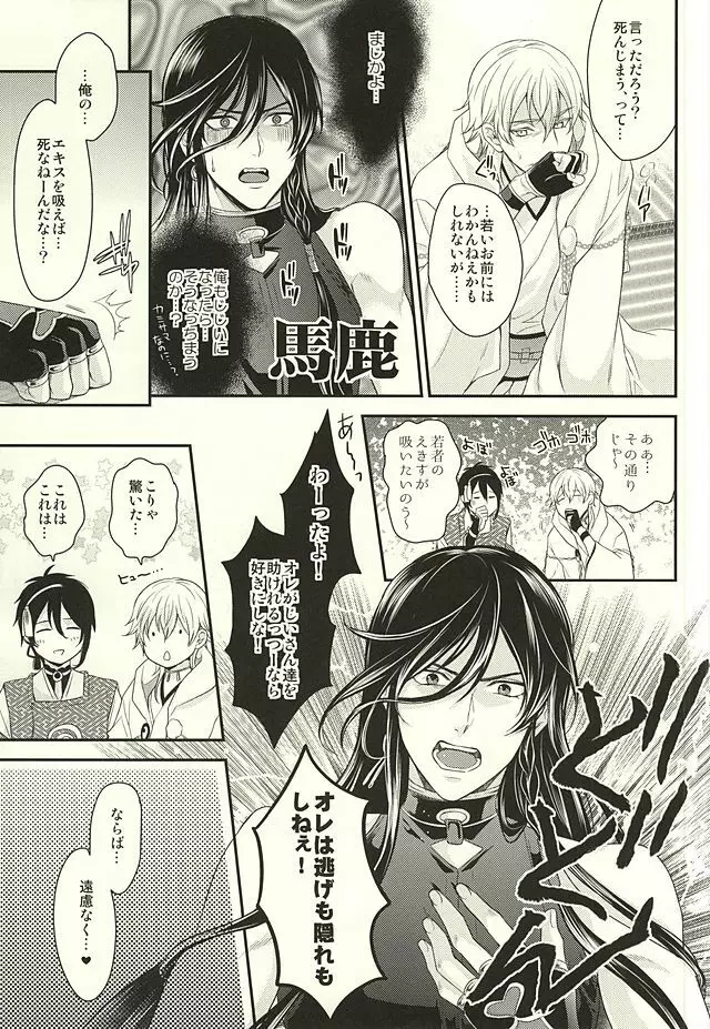 おどろきあんちえいじんぐ - page8
