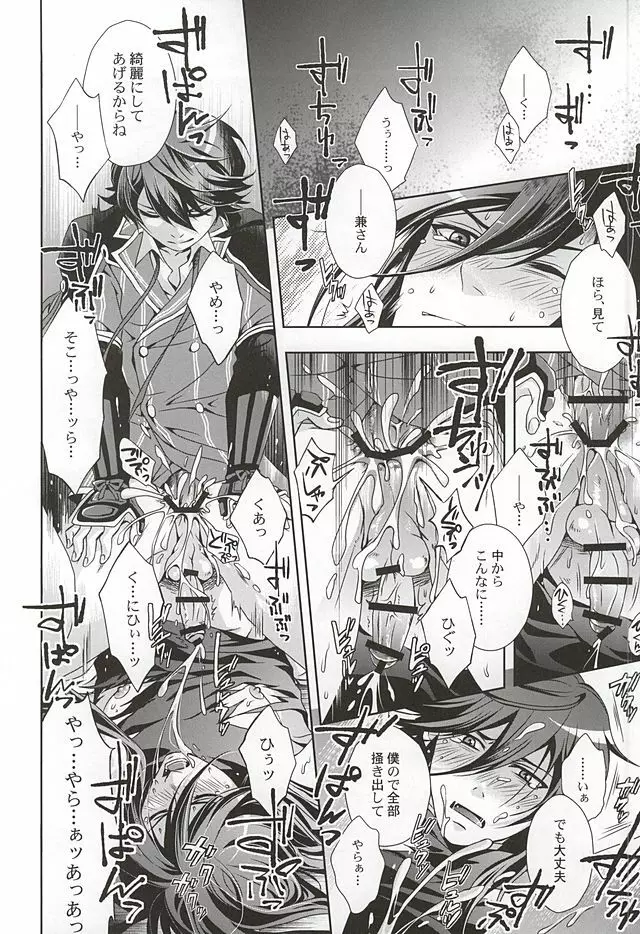 妖刀淫舞 和泉守兼定編with堀川国広 - page25
