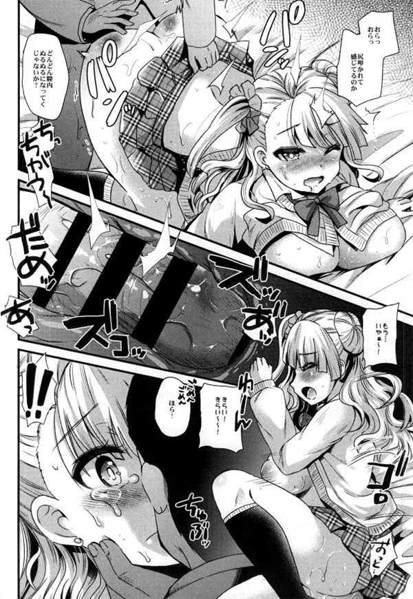 まちがえてえんこーしちゃったギャルがいるって本当ですか? - page11