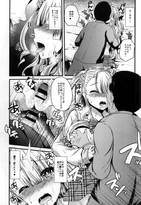 まちがえてえんこーしちゃったギャルがいるって本当ですか? - page12