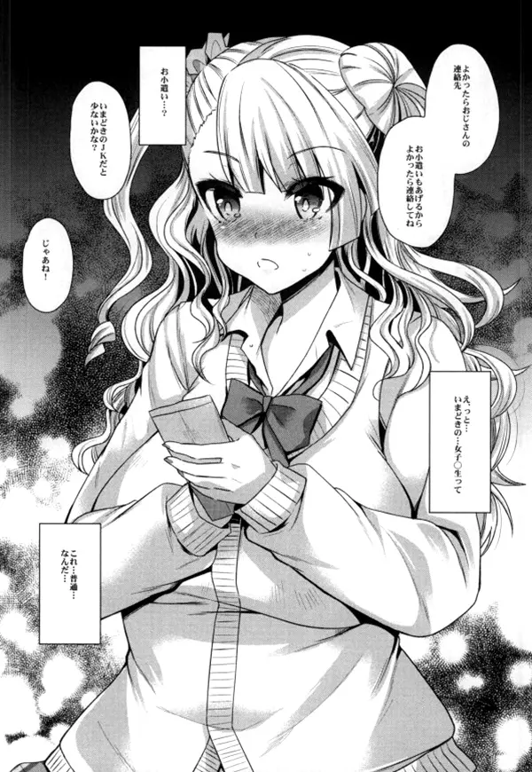 まちがえてえんこーしちゃったギャルがいるって本当ですか? - page15