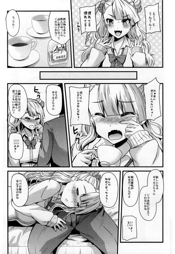 まちがえてえんこーしちゃったギャルがいるって本当ですか? - page3