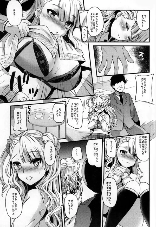 まちがえてえんこーしちゃったギャルがいるって本当ですか? - page4