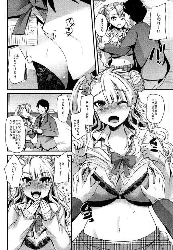 まちがえてえんこーしちゃったギャルがいるって本当ですか? - page5