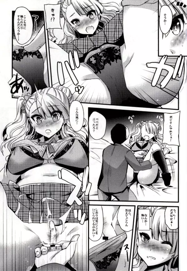 まちがえてえんこーしちゃったギャルがいるって本当ですか? - page6