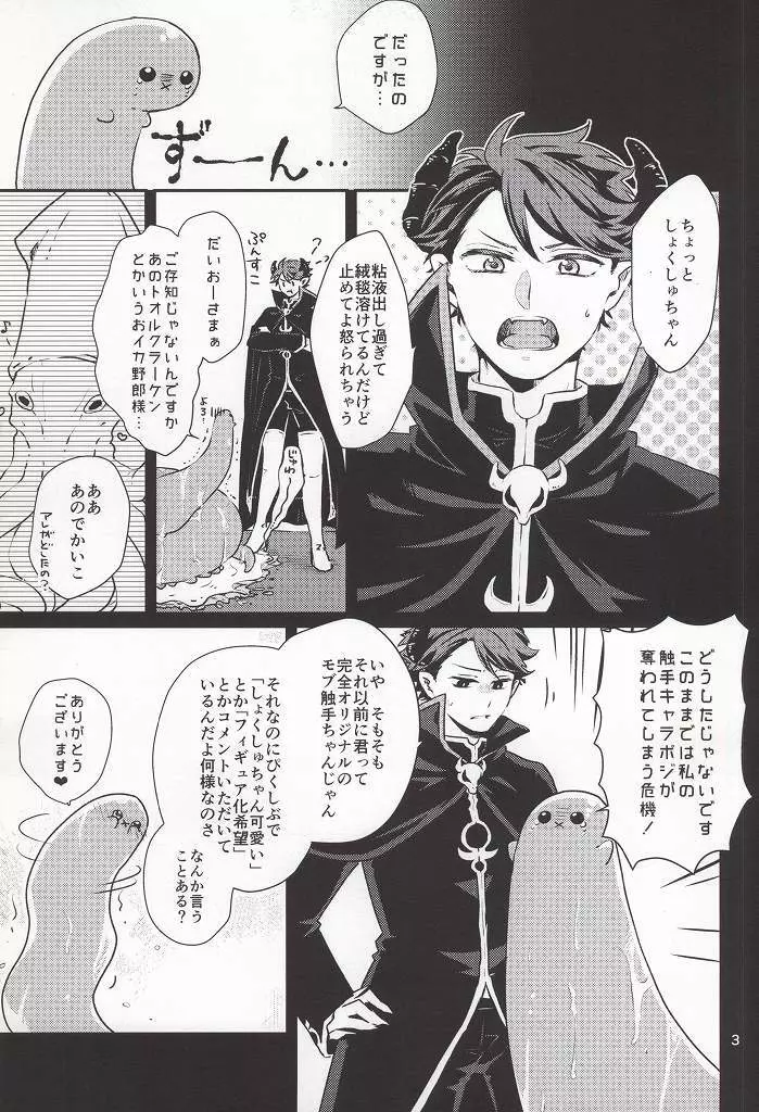 おかえり!ぱわーあっぷしょくしゅちゃん - page3