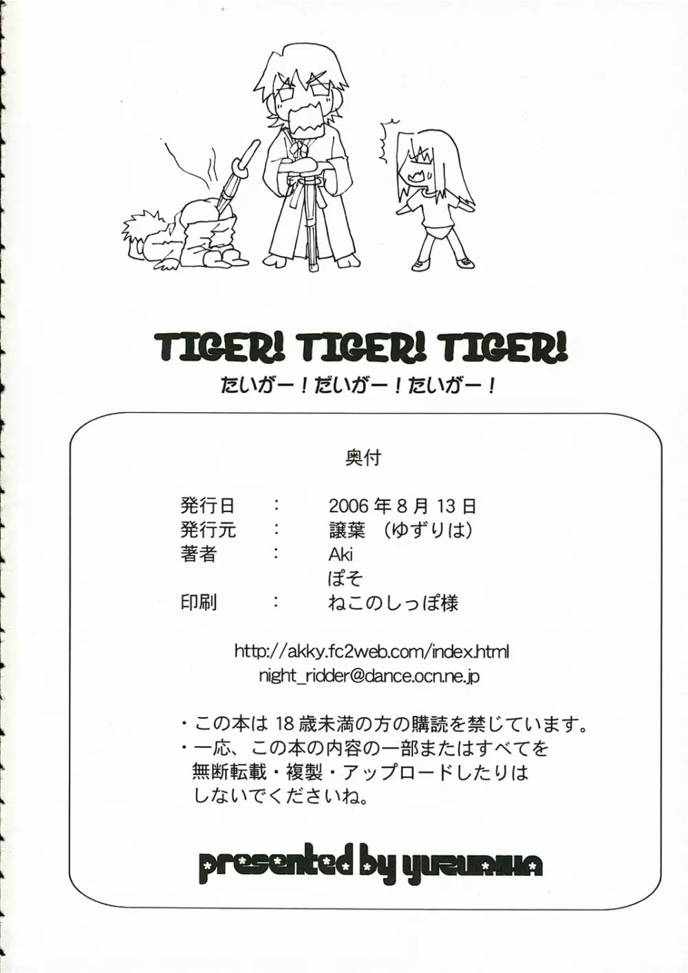 TIGER! TIGER! TIGER! - page18