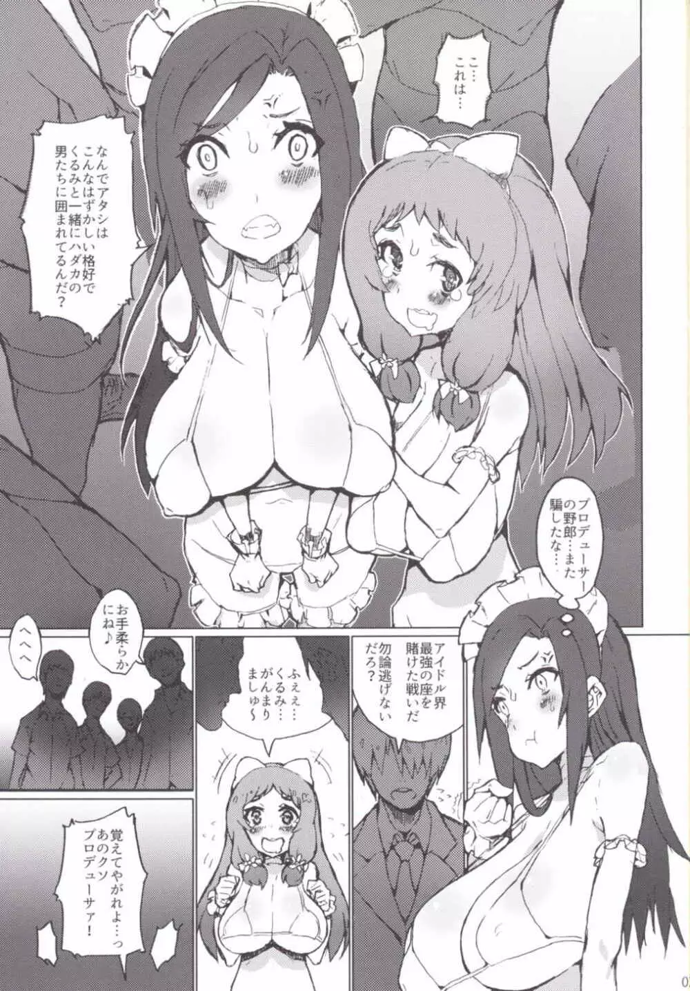 くるみるくvsたくみるく - page2