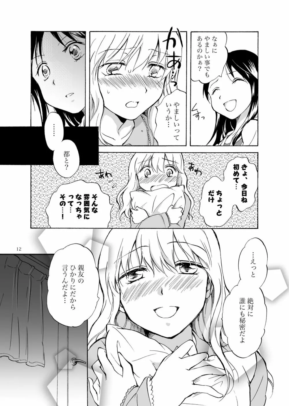 影恋 - page12