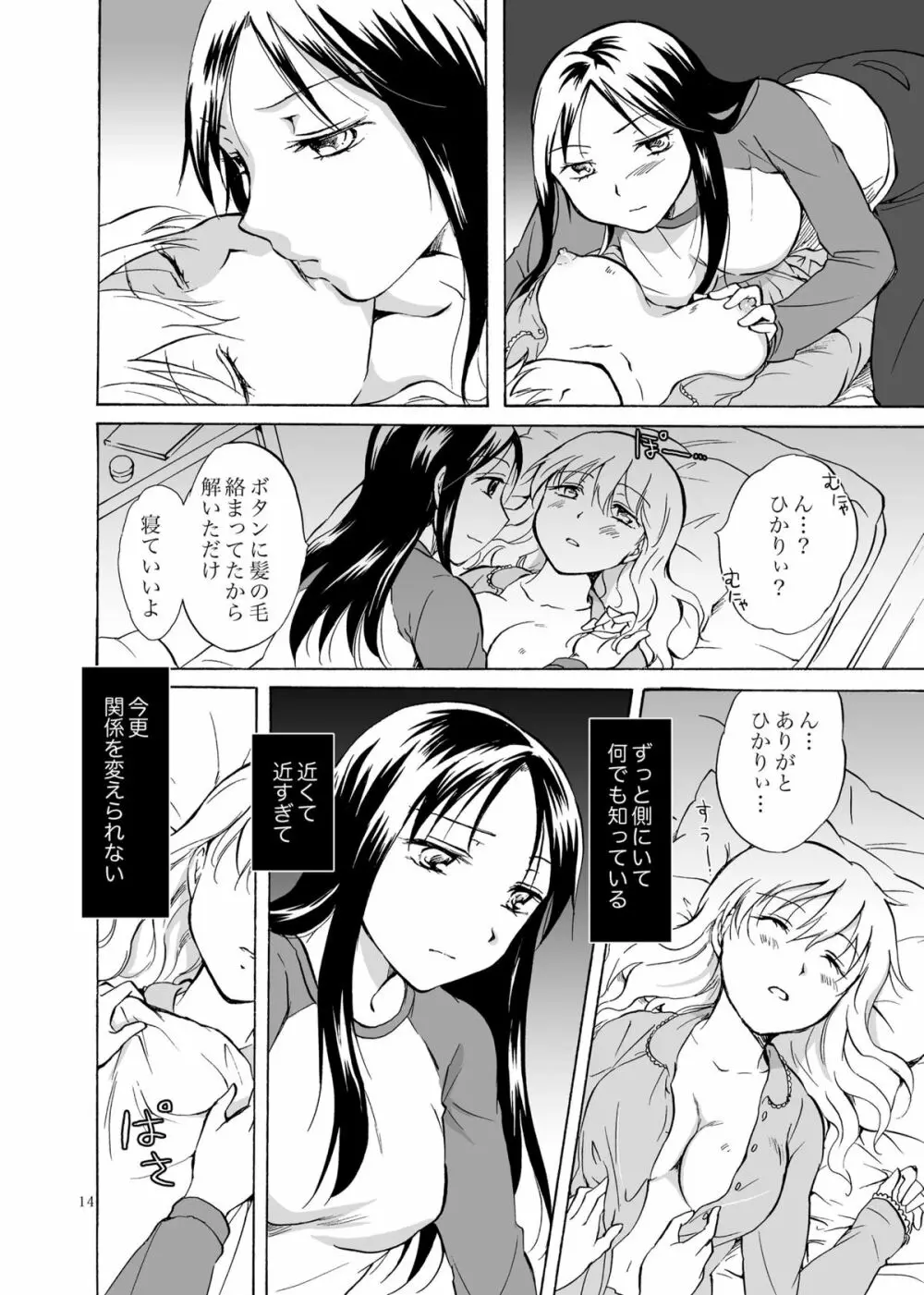 影恋 - page14