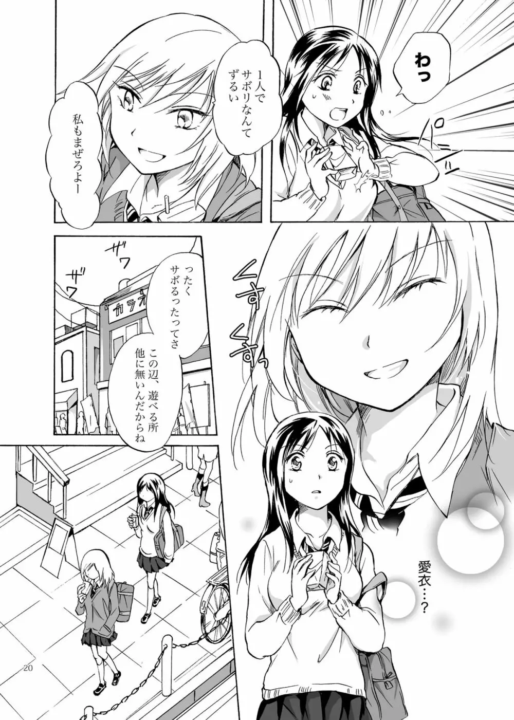 影恋 - page20